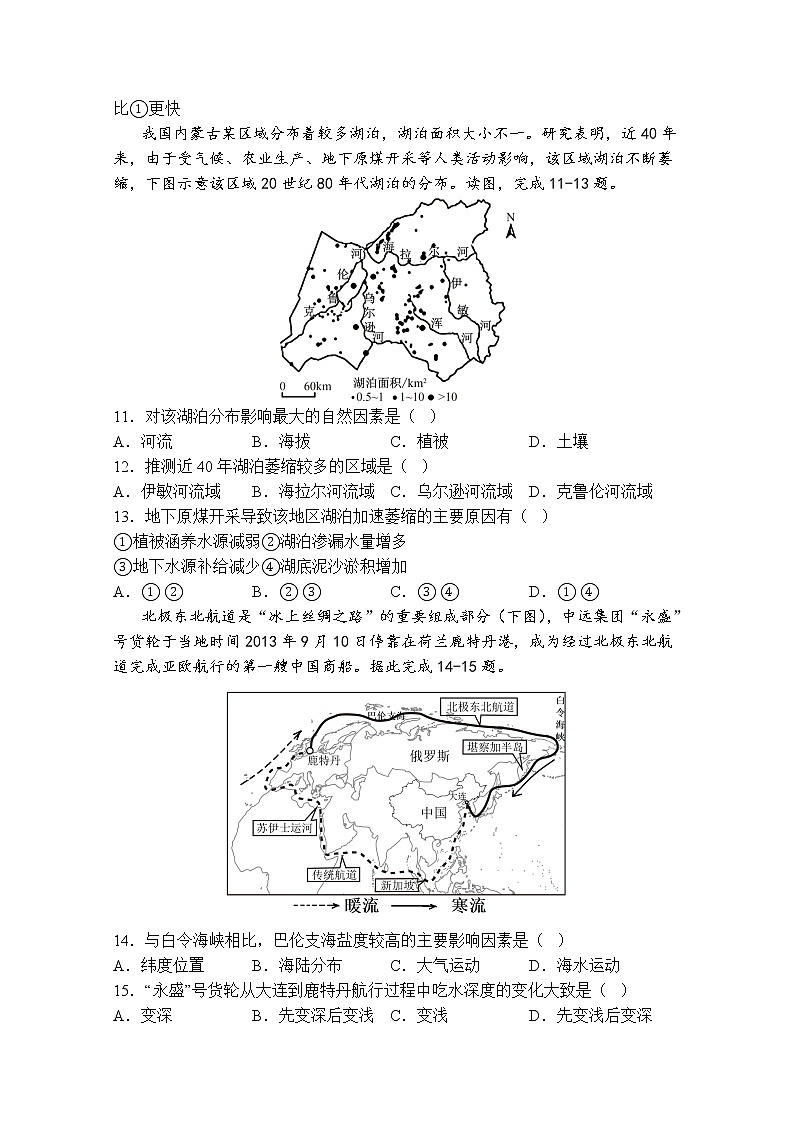 山东省莱西市第一中学2022-2023学年高一地理上学期12月月考试卷（Word版附解析）03