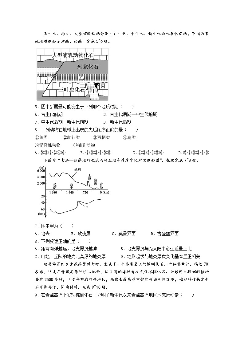 山东省枣庄滕州市重点中学2022-2023学年高一地理上学期12月线上考试试卷（Word版附答案）第2页