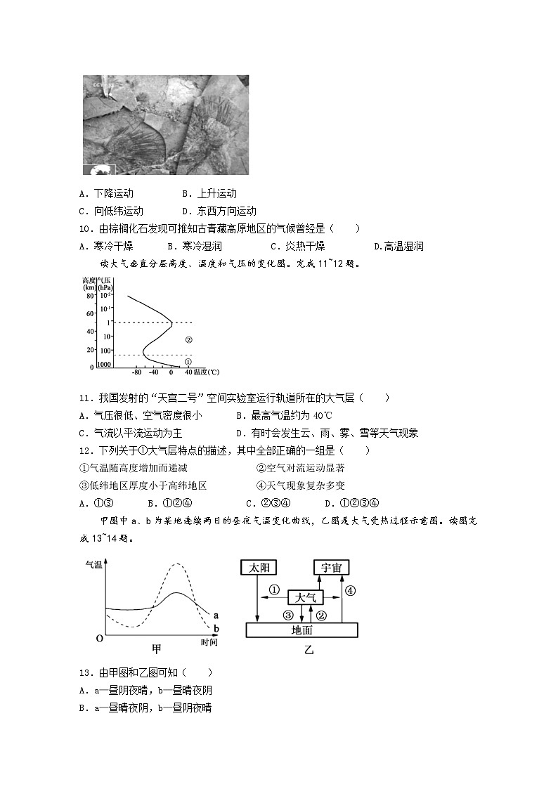 山东省枣庄滕州市重点中学2022-2023学年高一地理上学期12月线上考试试卷（Word版附答案）第3页