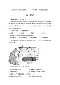 青海师范大学附属实验中学2022-2023学年高一地理上学期12月月考试卷（Word版附答案）