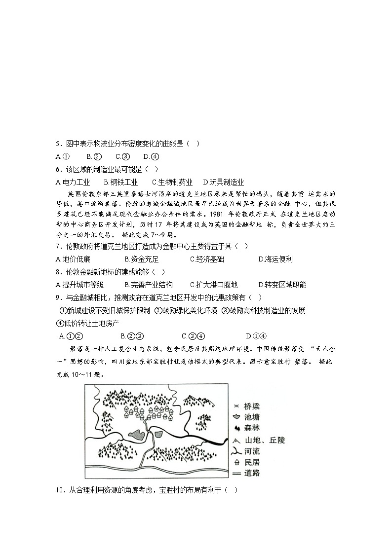 重庆市万州第二高级中学2023届高三上学期12月线上考试地理试卷（Word版附解析）第2页