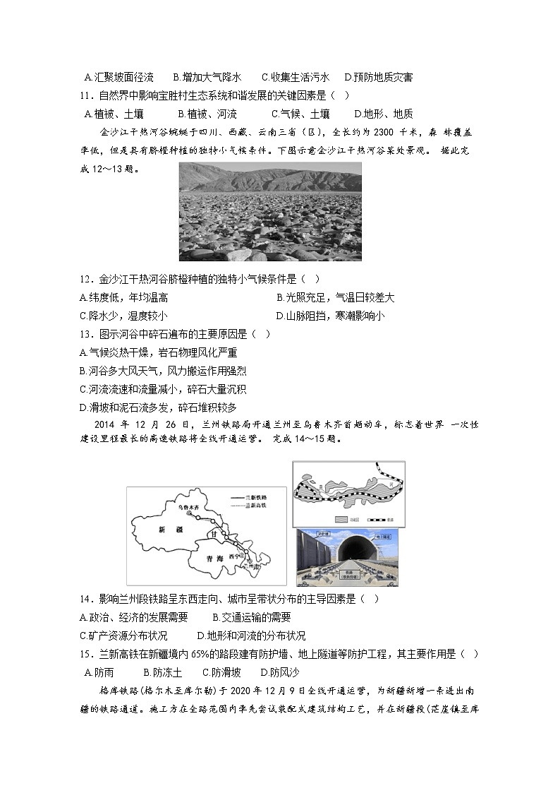 重庆市万州第二高级中学2023届高三上学期12月线上考试地理试卷（Word版附解析）第3页