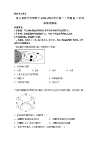 西南大学附属中学校2022-2023学年高一上学期12月月考地理试卷（Word版附答案）