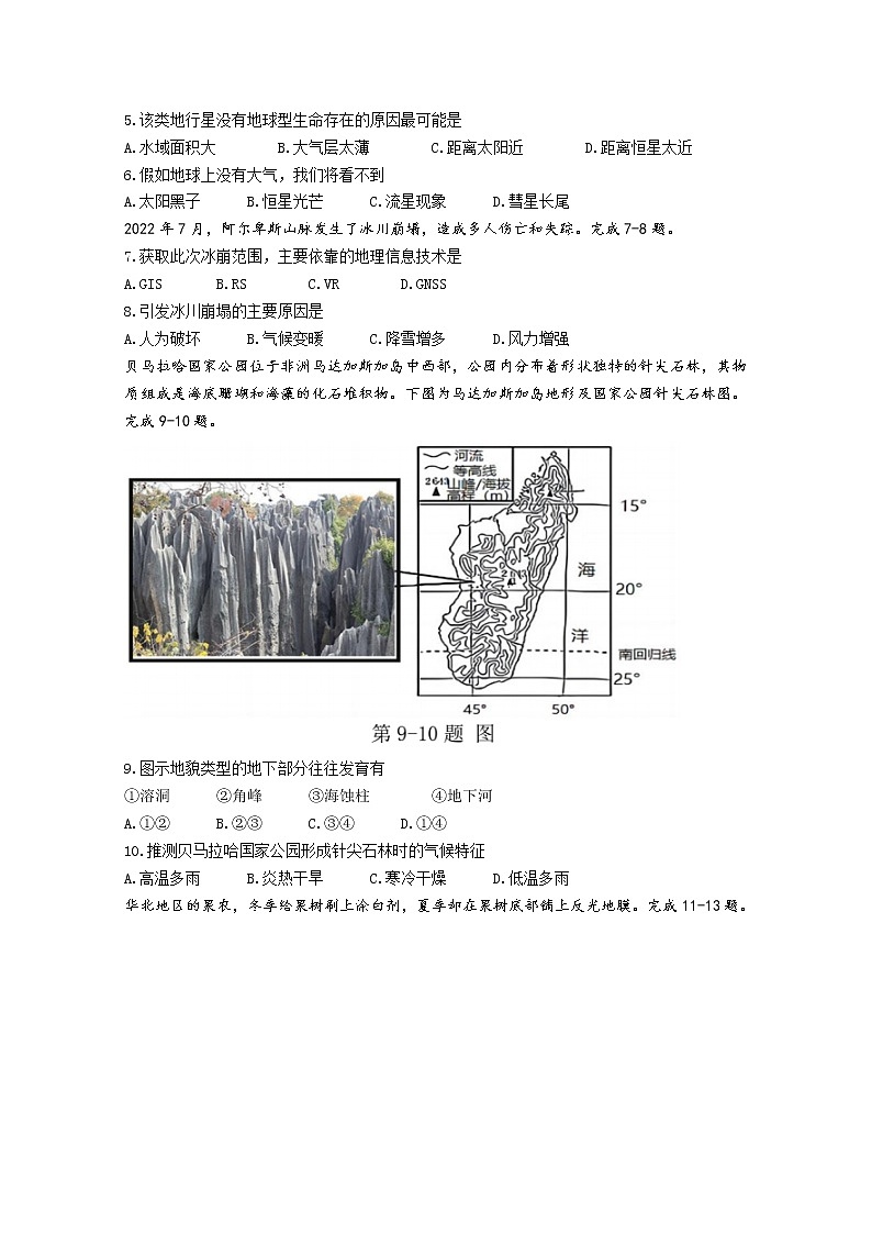 浙江省杭州市四校2022-2023学年高一上学期12月联考地理试卷（Word版附答案）02
