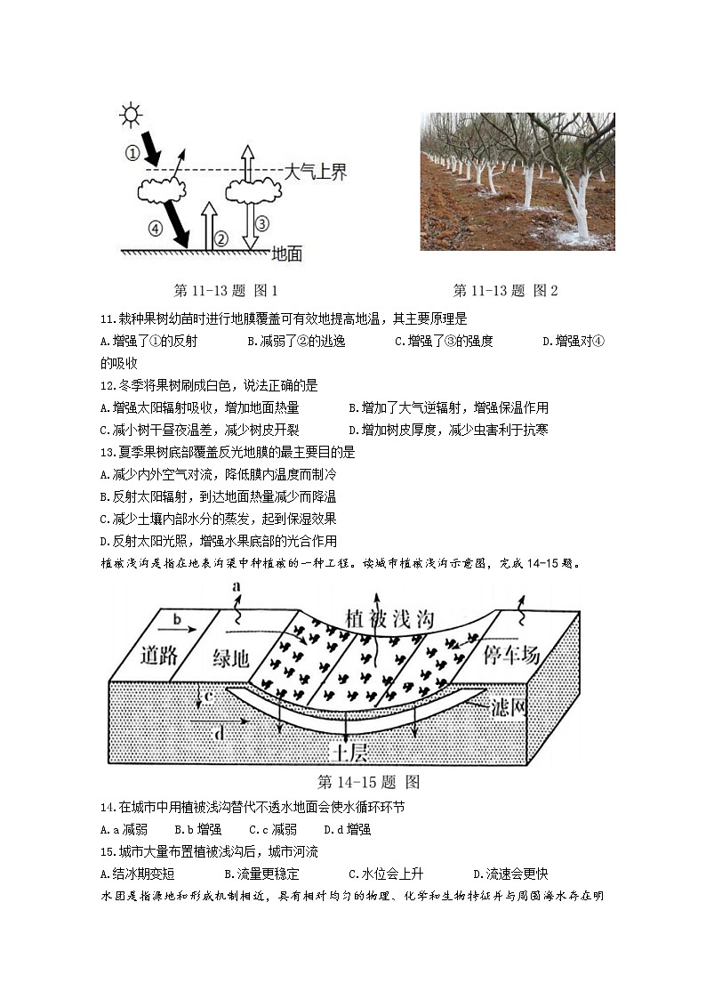 浙江省杭州市四校2022-2023学年高一上学期12月联考地理试卷（Word版附答案）03