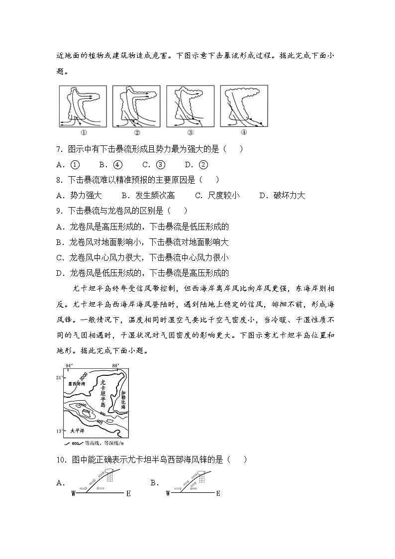 重庆市沙坪坝区重点中学2022-2023学年高二上学期期末复习（一）地理试卷（Word版附解析）03