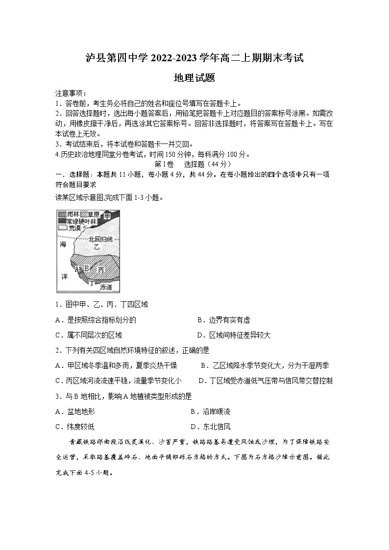 四川省泸县第四中学2022-2023学年高二上学期期末考试地理试卷（Word版附答案）01