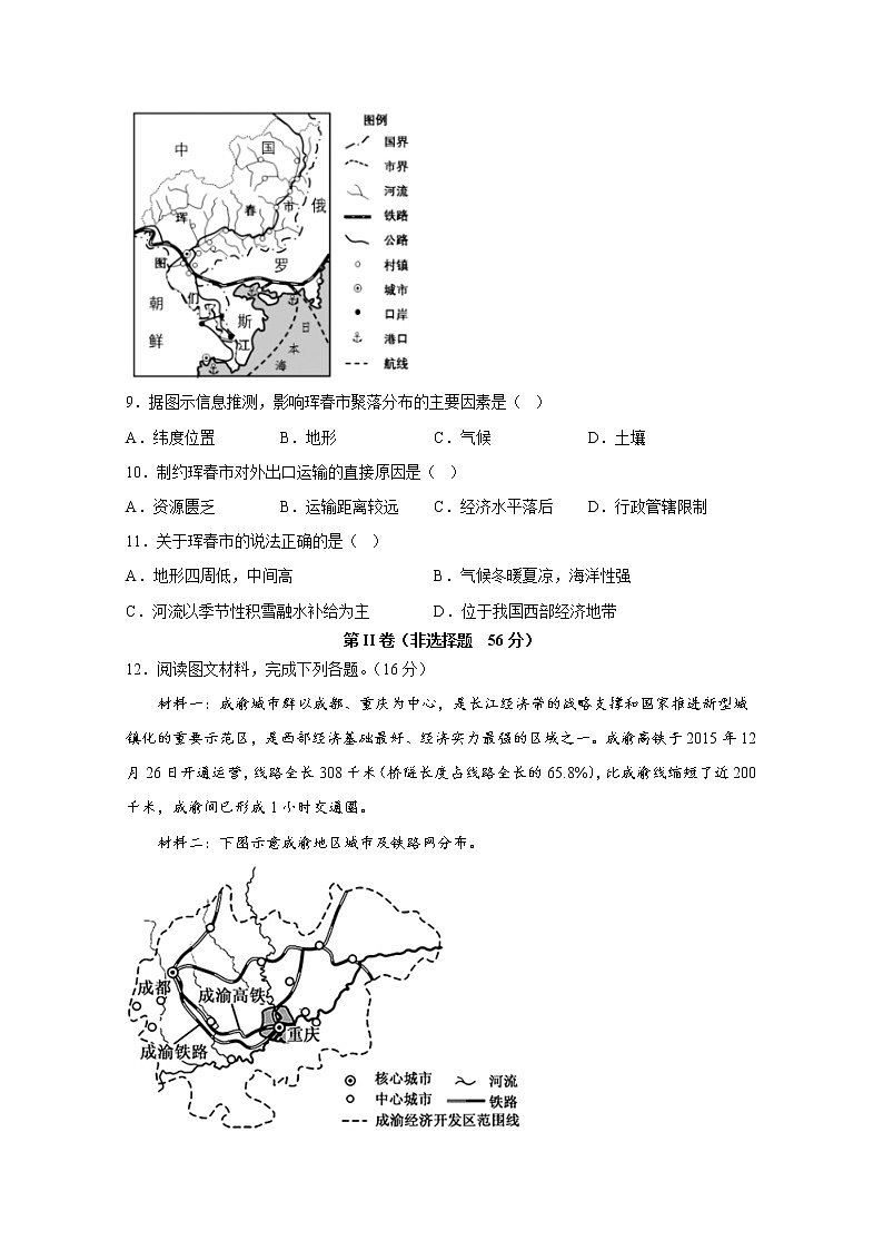 四川省泸县第四中学2022-2023学年高二上学期期末考试地理试卷（Word版附答案）03