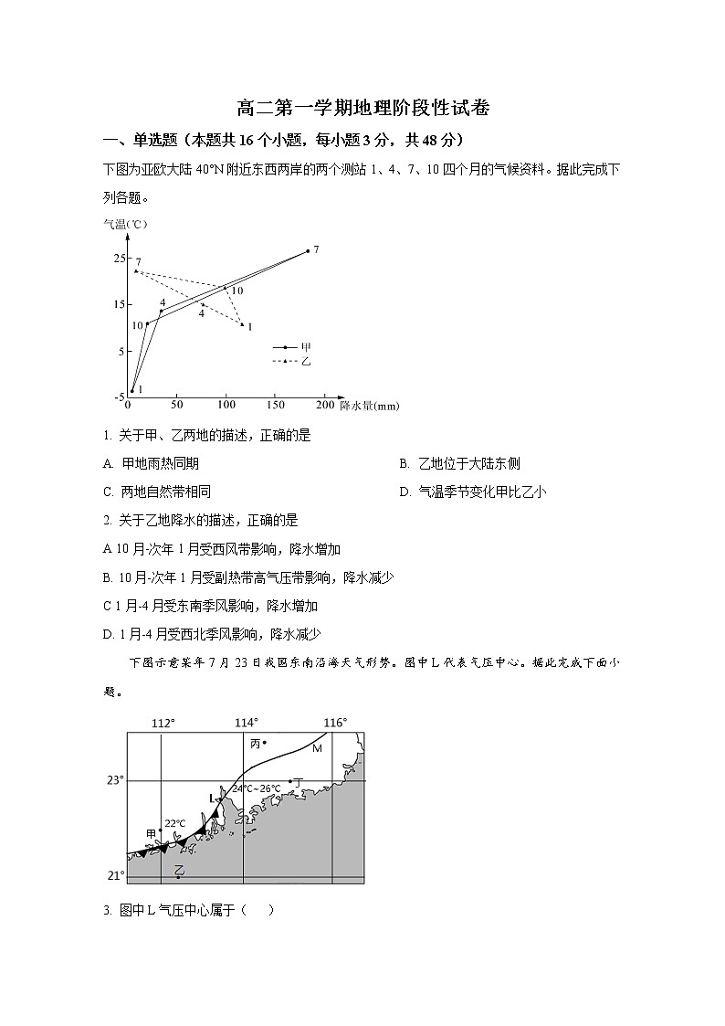 湖南省临澧县第一中学2022-2023学年高二地理上学期第三次阶段性考试试卷（Word版附答案）01