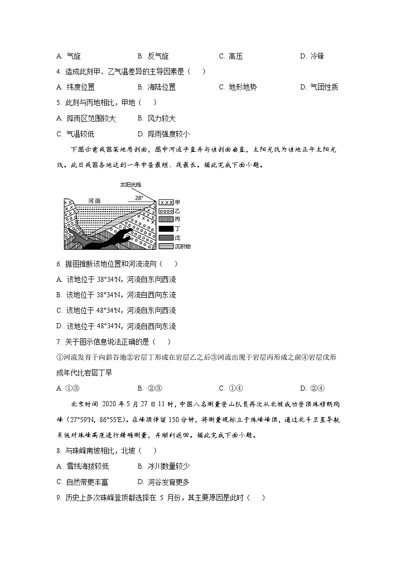 湖南省临澧县第一中学2022-2023学年高二地理上学期第三次阶段性考试试卷（Word版附答案）02