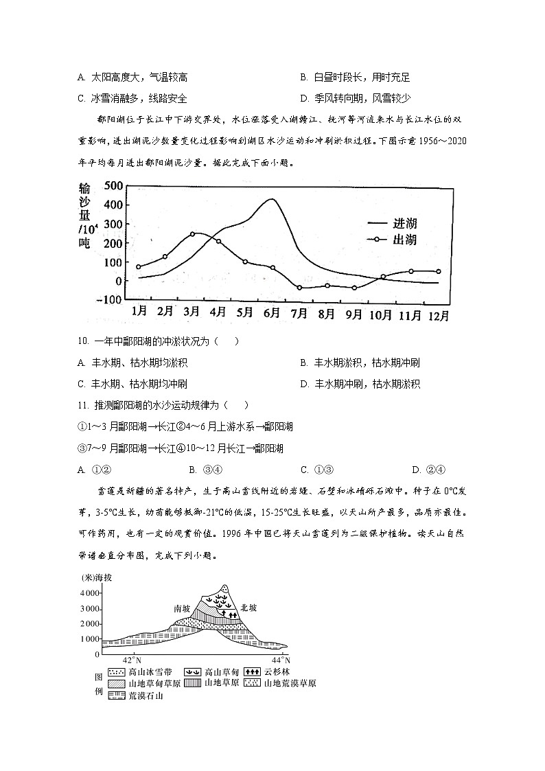 湖南省临澧县第一中学2022-2023学年高二地理上学期第三次阶段性考试试卷（Word版附答案）03