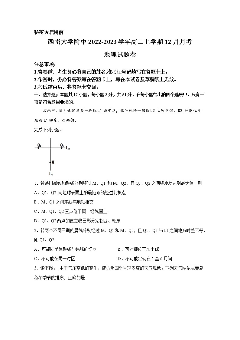西南大学附属中学2022-2023学年高二地理上学期12月月考试卷（Word版附答案）01