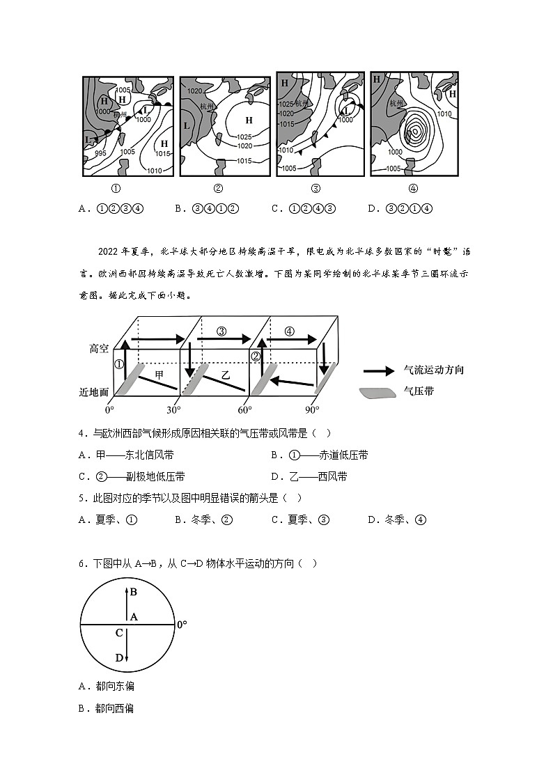 西南大学附属中学2022-2023学年高二地理上学期12月月考试卷（Word版附答案）02