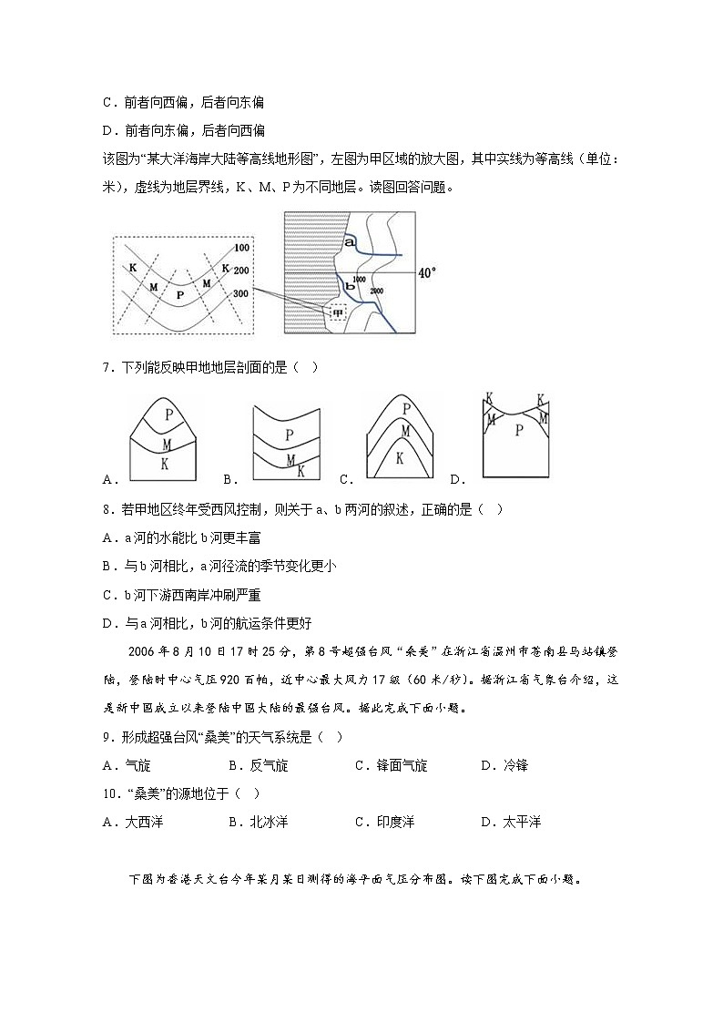 西南大学附属中学2022-2023学年高二地理上学期12月月考试卷（Word版附答案）03
