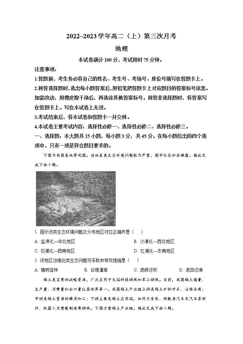 河北省邢台市内丘县等五地2022-2023学年高二地理上学期12月第三次月考试卷（Word版附答案）01