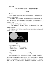 河南省皖豫2022-2023学年高二地理上学期阶段测试（一）试卷（Word版附解析）