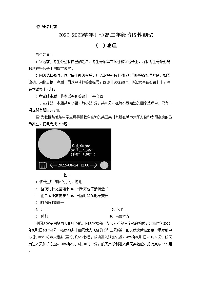 河南省皖豫2022-2023学年高二地理上学期阶段测试（一）试卷（Word版附解析）01