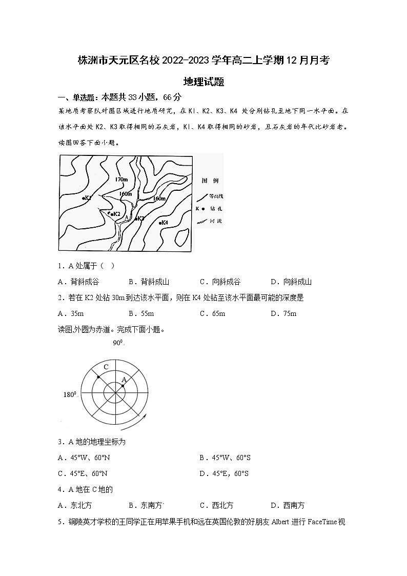 湖南省株洲市天元区2022-2023学年高二地理上学期12月月考试卷（Word版附答案）01