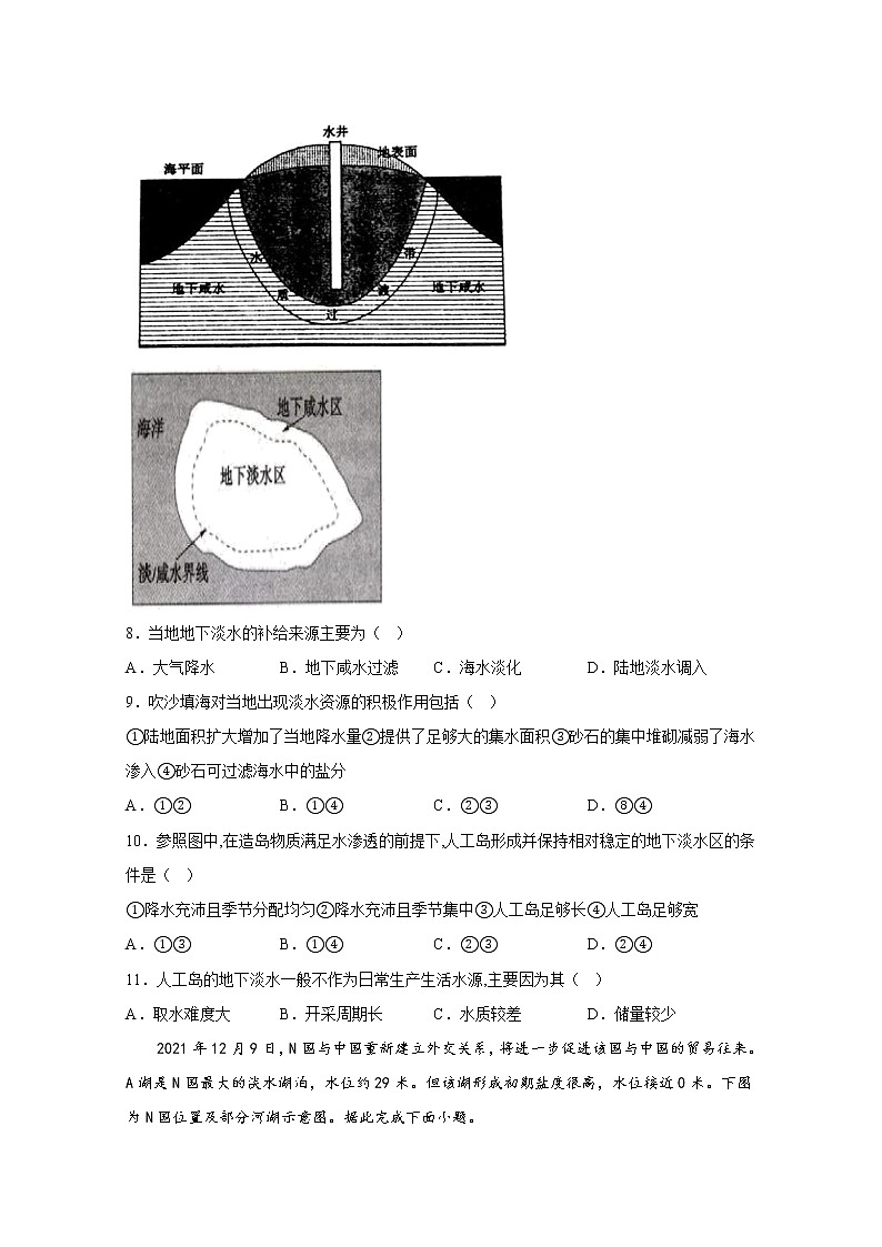 湖南省株洲市天元区2022-2023学年高二地理上学期12月月考试卷（Word版附答案）03