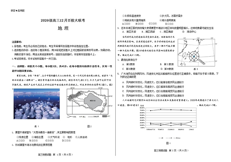 山东省百校大联考2023届高三地理上学期12月月考试卷（Word版附解析）01