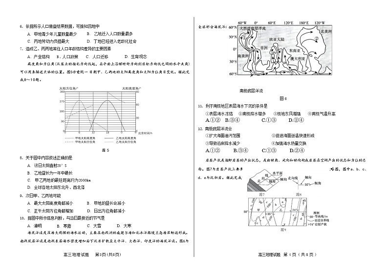 山东省百校大联考2023届高三地理上学期12月月考试卷（Word版附解析）02