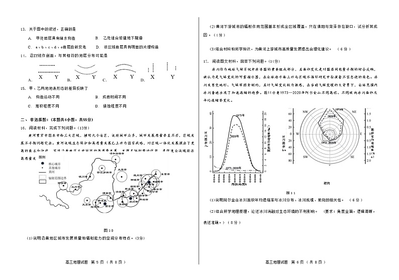 山东省百校大联考2023届高三地理上学期12月月考试卷（Word版附解析）03