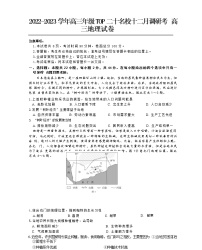 河南省TOP二十2023届高三地理上学期12月调研考试试卷（Word版附解析）