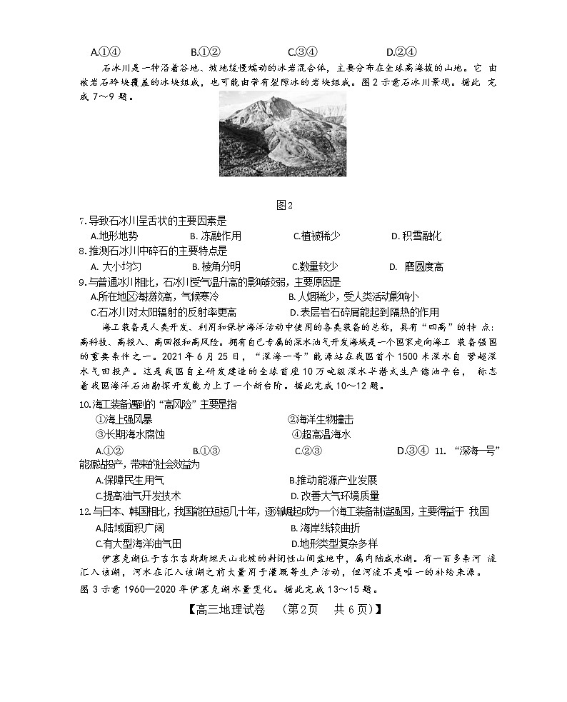 河南省TOP二十2023届高三地理上学期12月调研考试试卷（Word版附解析）02