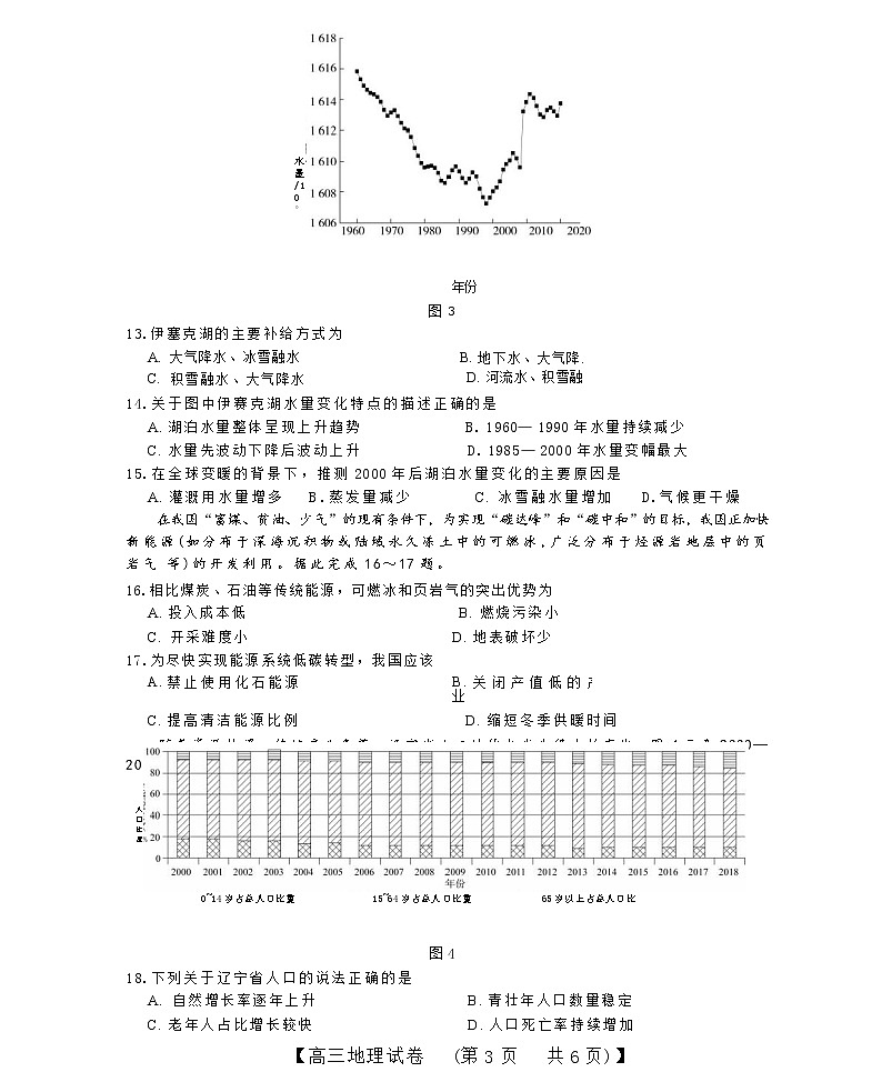 河南省TOP二十2023届高三地理上学期12月调研考试试卷（Word版附解析）03