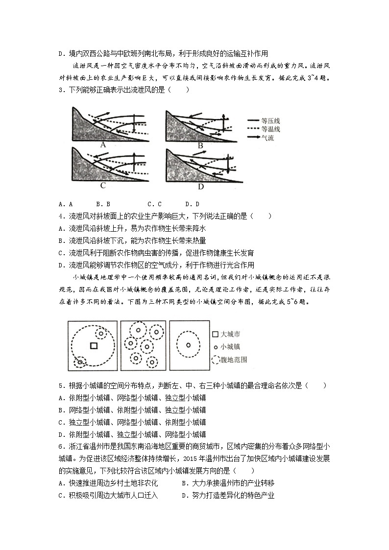 辽宁省2023届高三地理上学期12月联考试卷（Word版附解析）02