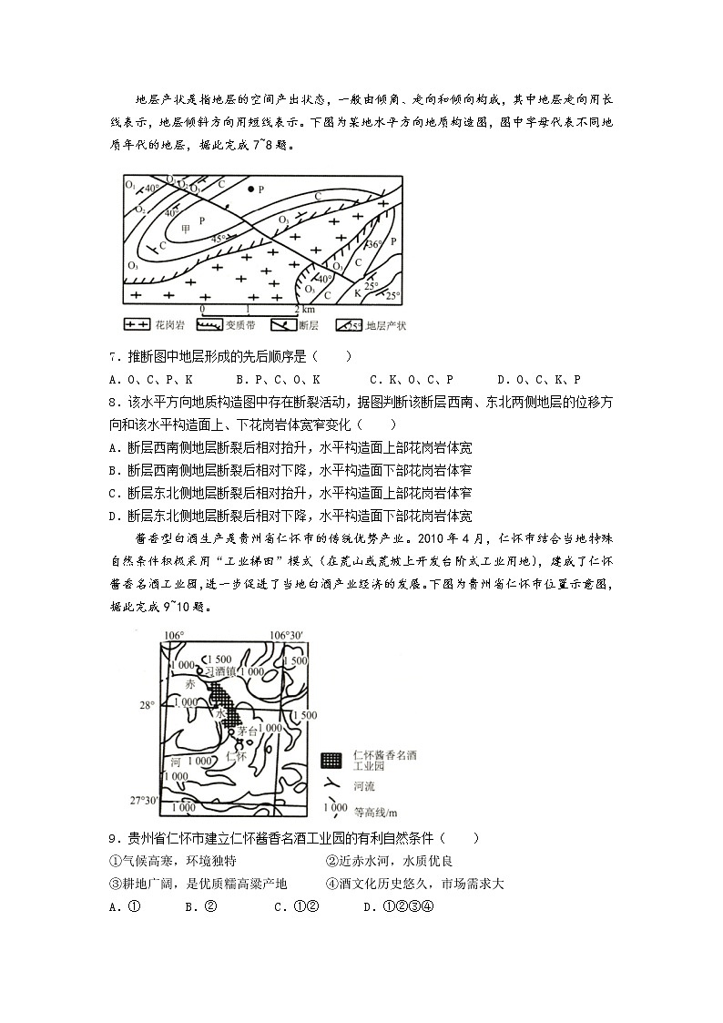 辽宁省2023届高三地理上学期12月联考试卷（Word版附解析）03