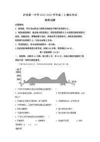 四川省泸县第一中学2022-2023学年高二地理上学期期末考试试卷（Word版附解析）