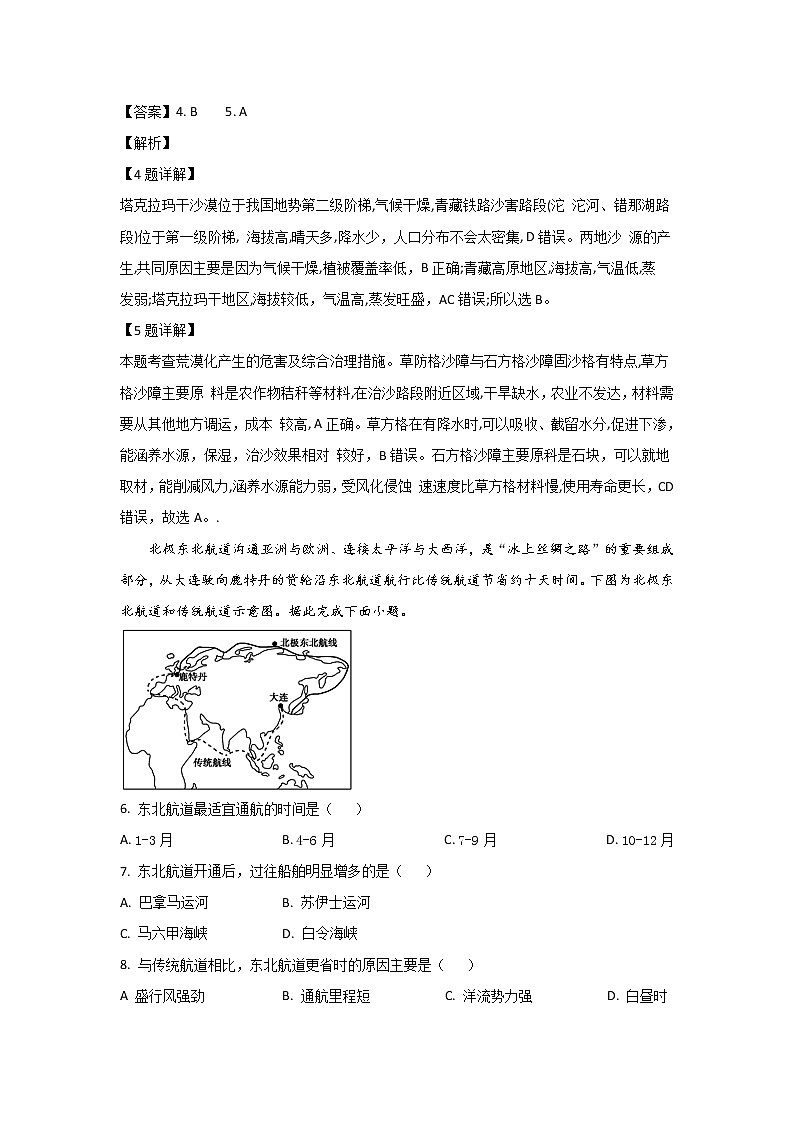 四川省泸县第一中学2022-2023学年高二地理上学期期末考试试卷（Word版附解析）第3页