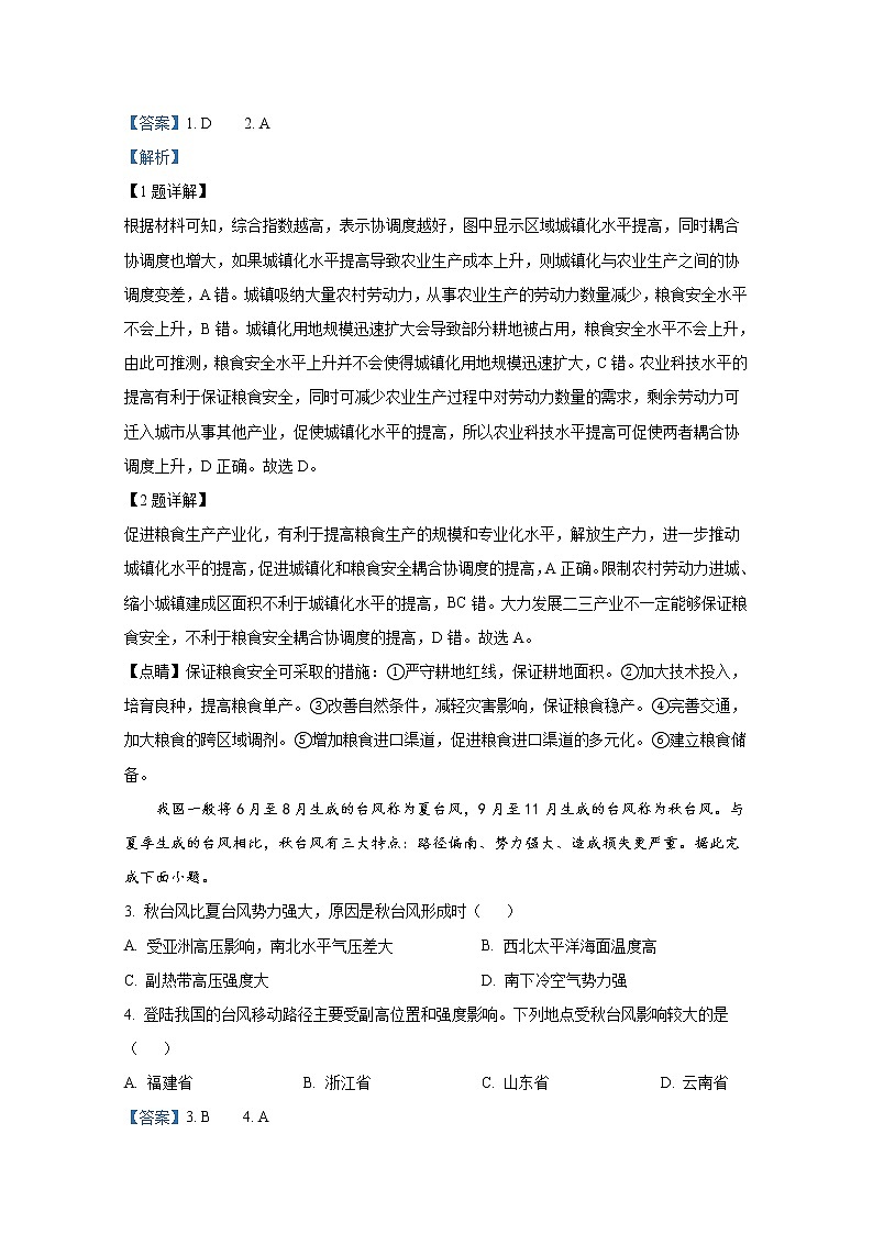 湖南省长沙市雅礼中学2022-2023学年高三地理上学期月考卷（五）试卷（Word版附解析）02