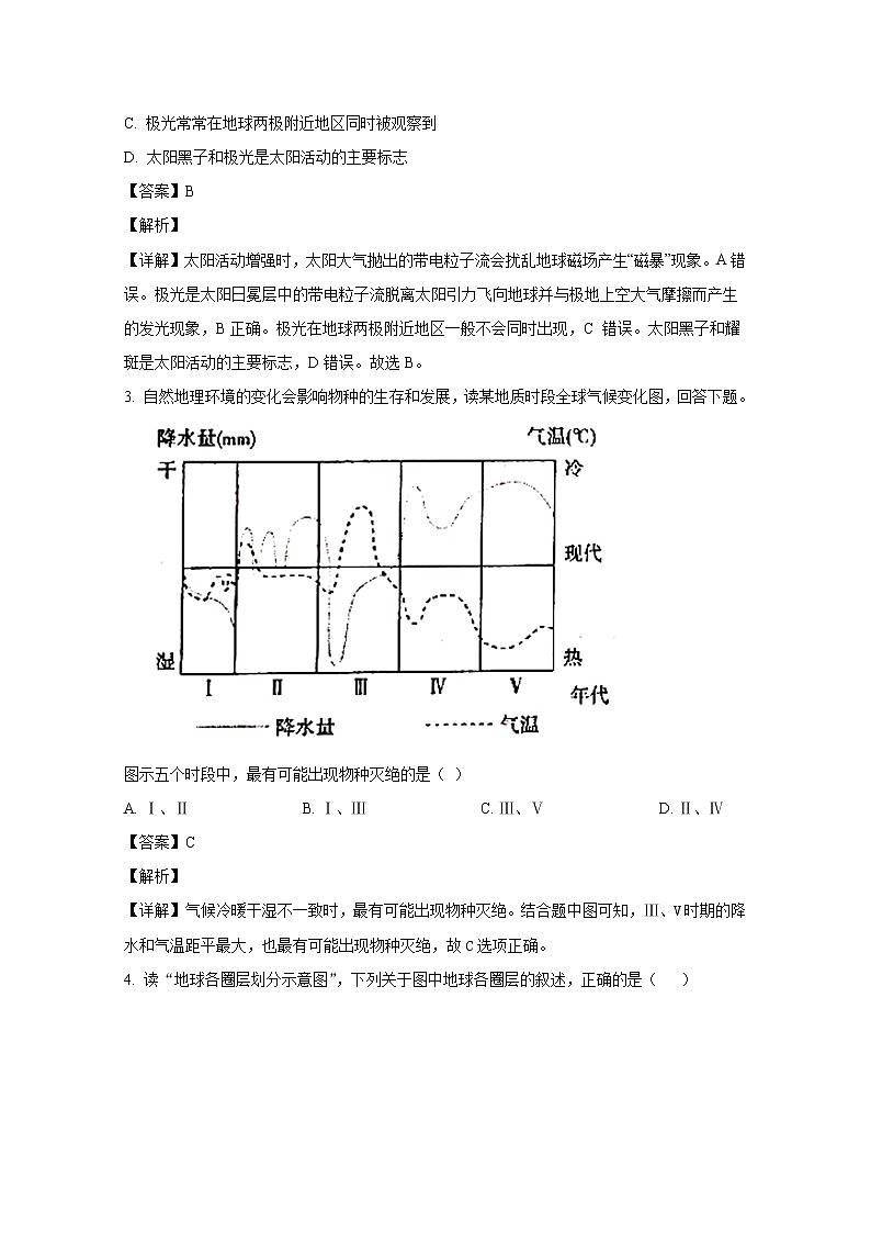湖南省益阳市六校2022-2023学年高一地理上学期期末联考试卷（Word版附解析）02