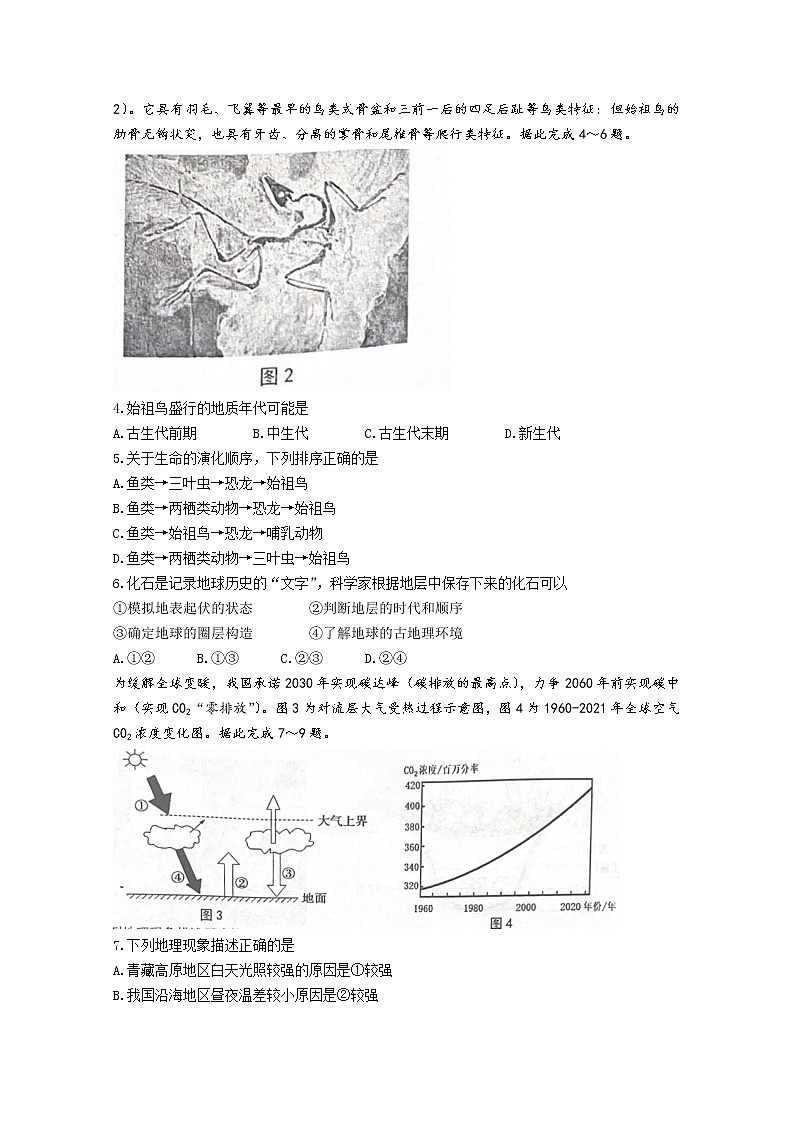 江苏省徐州市等三地2022-2023学年高一地理上学期期末学情检测试卷（Word版附答案）第2页