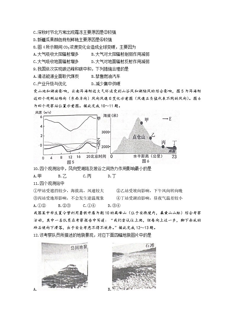 江苏省徐州市等三地2022-2023学年高一地理上学期期末学情检测试卷（Word版附答案）第3页