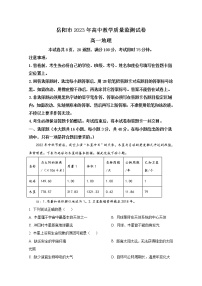 湖南省岳阳市2022-2023学年高一地理上学期期末质量监测试卷（Word版附解析）