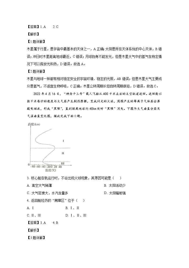湖南省岳阳市2022-2023学年高一地理上学期期末质量监测试卷（Word版附解析）02