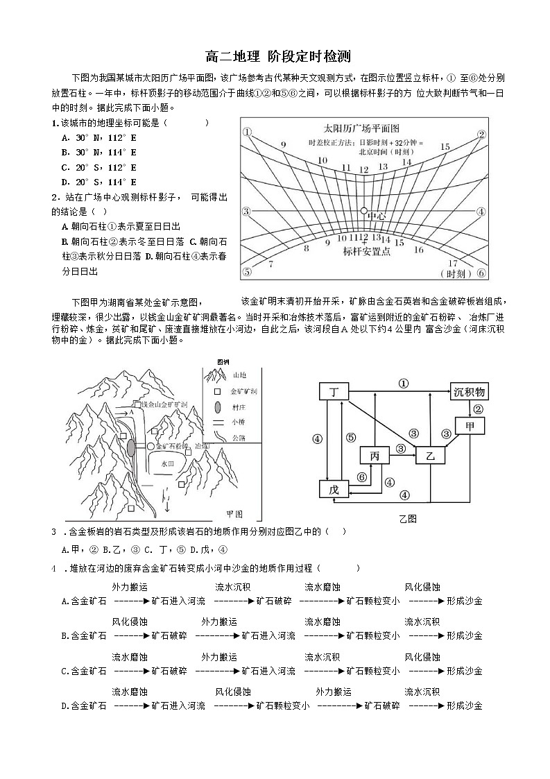 山东省济南市章丘区第四中学2022-2023学年高二地理上学期期末线上考试试题（Word版附答案）01