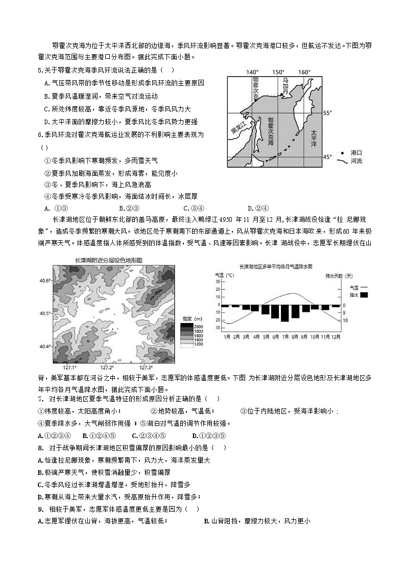 山东省济南市章丘区第四中学2022-2023学年高二地理上学期期末线上考试试题（Word版附答案）02
