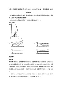 重庆市沙坪坝区重点中学2022-2023学年高一地理上学期期末复习（二）试卷（Word版附解析）