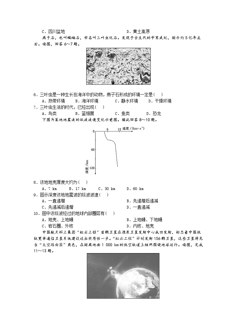 四川省射洪中学校2022-2023学年高一地理上学期1月月考试卷（Word版附答案）02