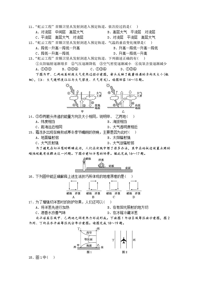 四川省射洪中学校2022-2023学年高一地理上学期1月月考试卷（Word版附答案）03
