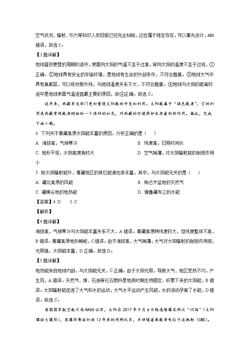 四川省冕宁中学2022-2023学年高一地理上学期12月月考试卷（Word版附解析）02