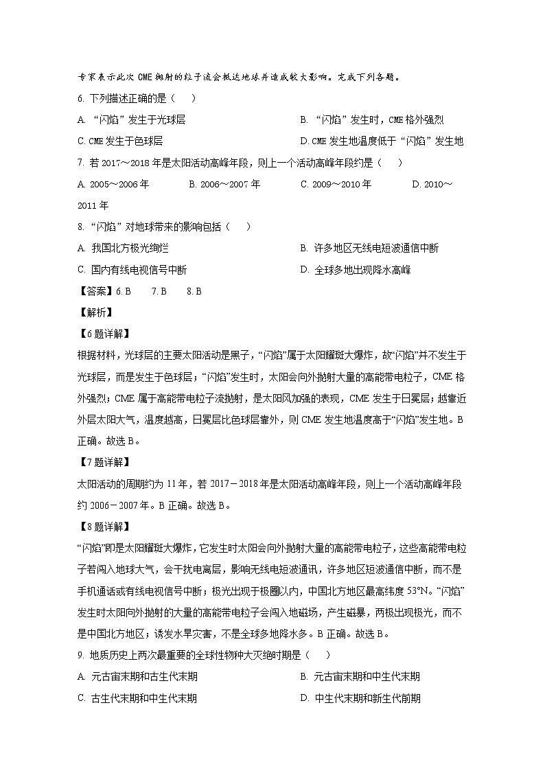 四川省冕宁中学2022-2023学年高一地理上学期12月月考试卷（Word版附解析）03