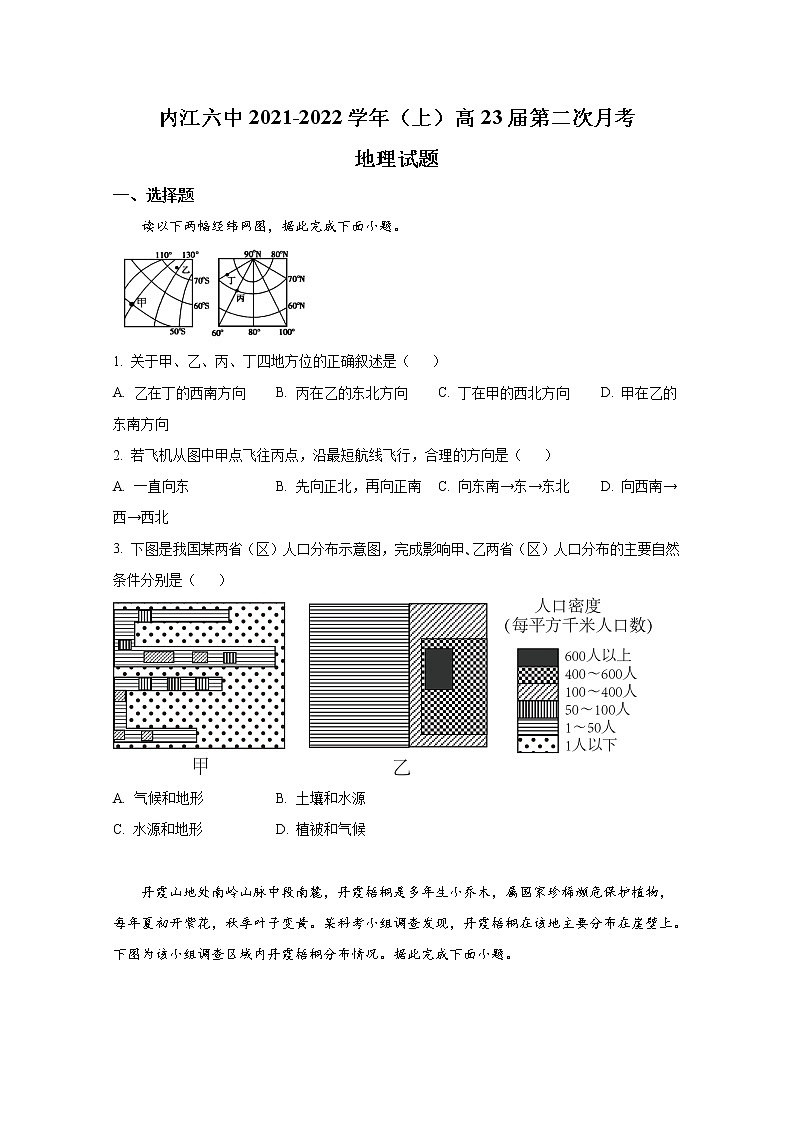 四川省内江市第六中学2021-2022学年高二地理上学期第二次月考试卷（Word版附答案）第1页