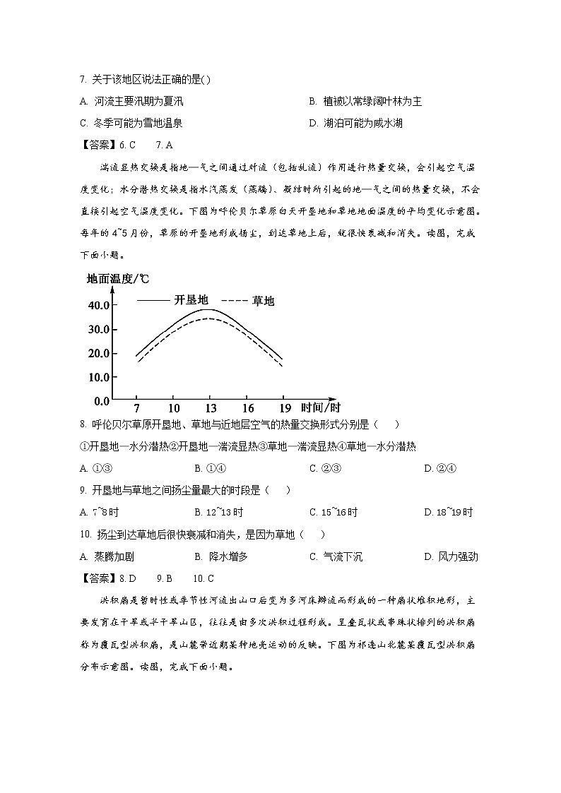 邵阳市第二中学2023届高三地理上学期第五次月考试卷（Word版附答案）第3页