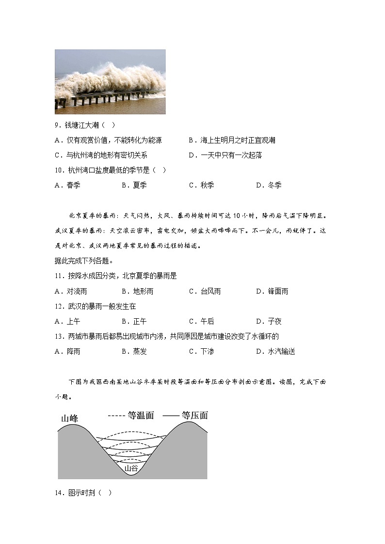 山东省青岛市部分中学2022-2023学年高一地理上学期12月质量检测试卷（Word版附答案）03