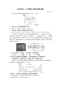 山东省临沂市部分中学2022-2023学年高一地理上学期12月第二次线上考试试卷（Word版附答案）
